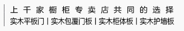 上千家櫥柜專(zhuān)賣(mài)店的共同選擇，中國(guó)率先推出實(shí)木包覆系列門(mén)板